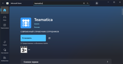 Screenshot.png (68.09 КБ) 597449 просмотров Microsoft Store